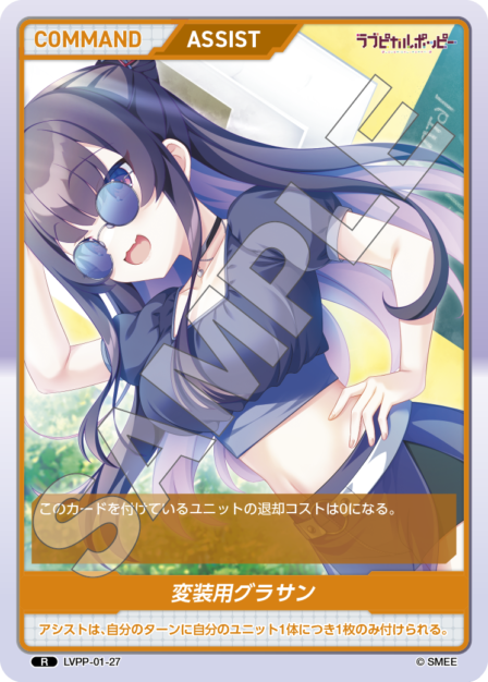 LVPP-01-27 R 変装用グラサン