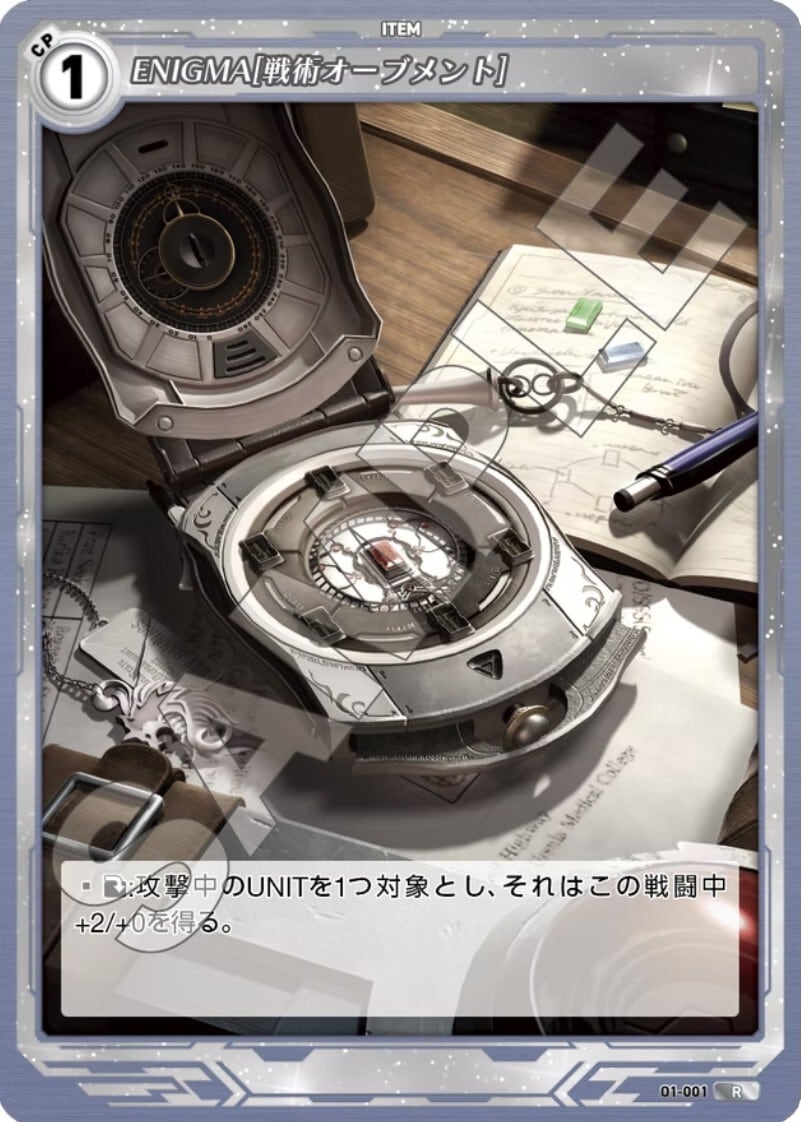 軌跡1-001 R ENIGMA［戦術オーブメント］