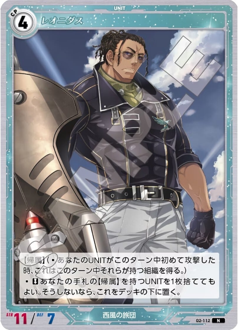 軌跡2-112 N レオニダス