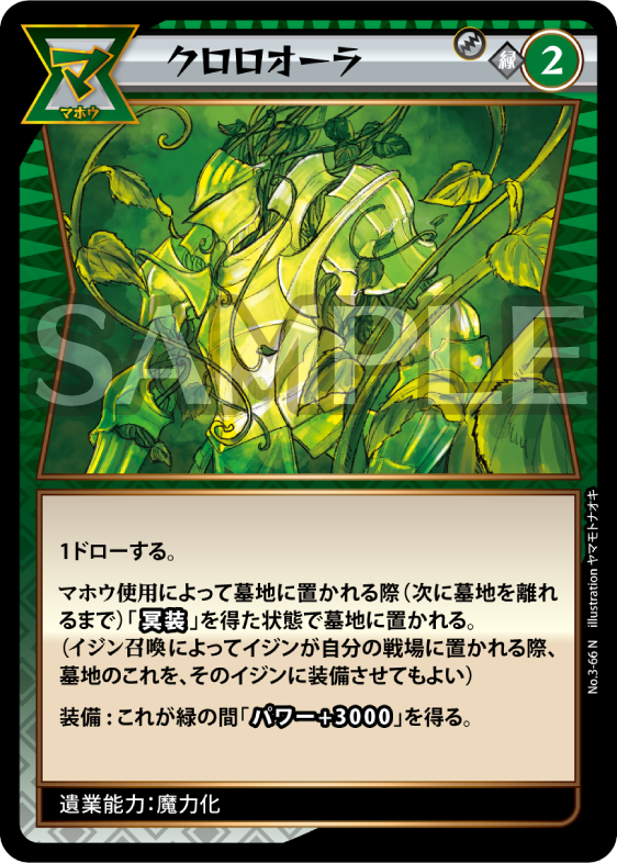 No.3-66 クロロオーラ N