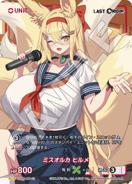 LSOR-MO-02 PR ミスオルカ ヒルメ