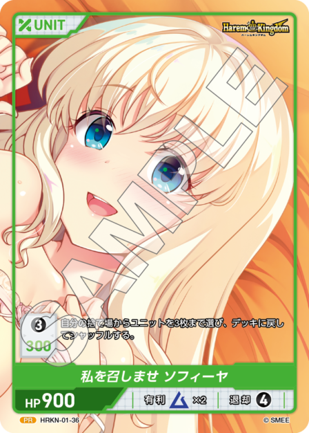 HRKN-01-36 PR 私を召しませ　ソフィーヤ