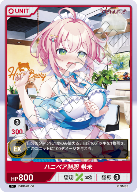 LVPP-01-06 N ハニベア制服 希未