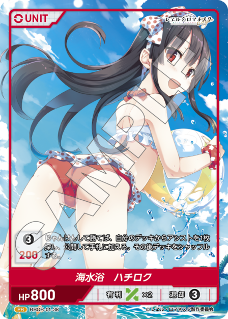 RROR-01-38 PR 海水浴 ハチロク