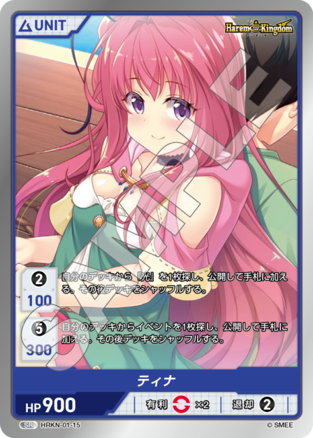 HRKN-01-15 SR ティナ