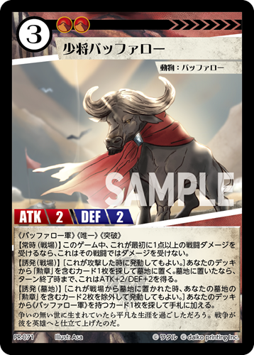 PR-071 少将バッファロー