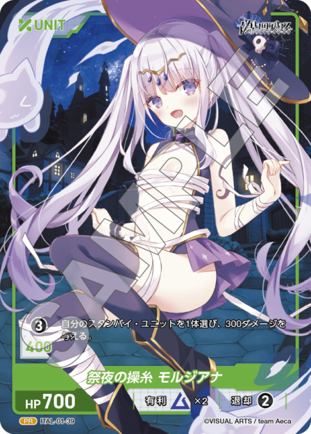 ITAL-01-39 PR 祭夜の操糸 モルジアナ