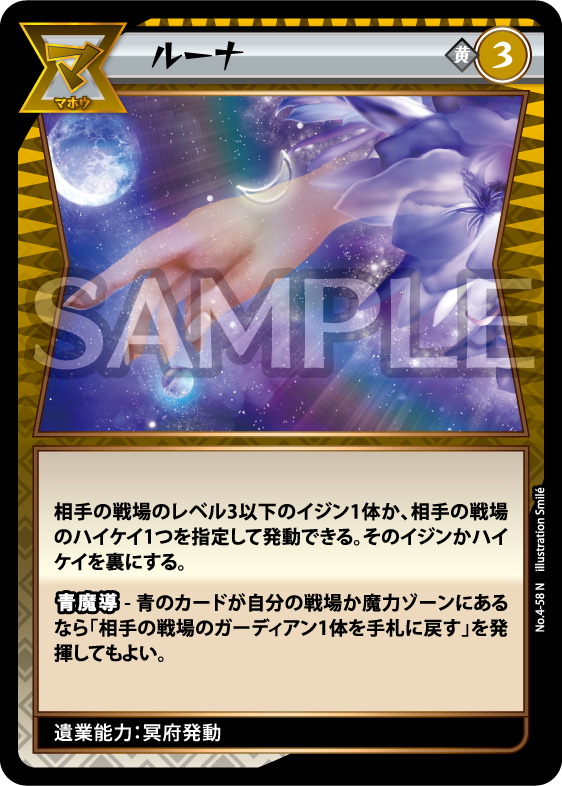 No.4-58 ルーナ N