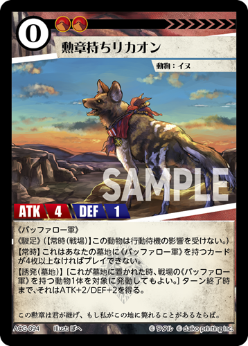 ACG-094 勲章持ちリカオン