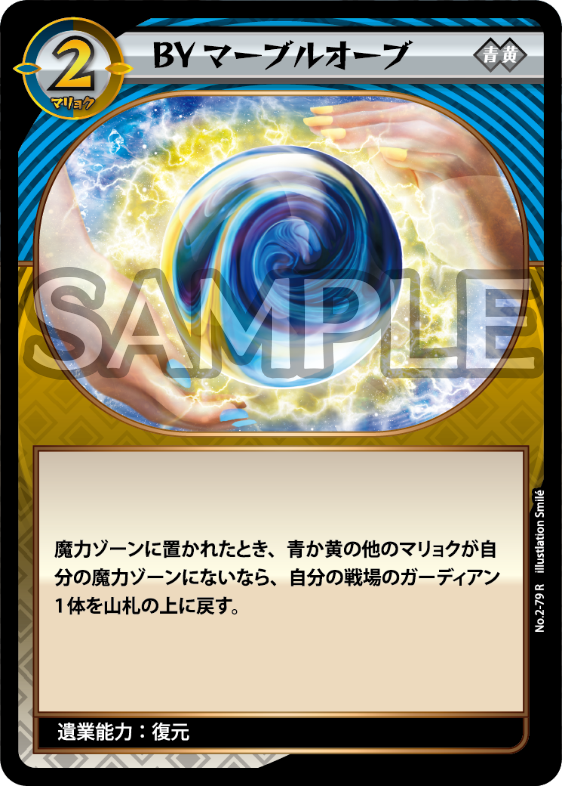 No.2-79 BYマーブルオーブ　R