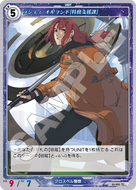 軌跡1-092 R ランディ・オルランド［特務支援課］