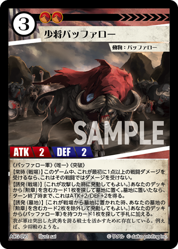ACG-091 少将バッファロー