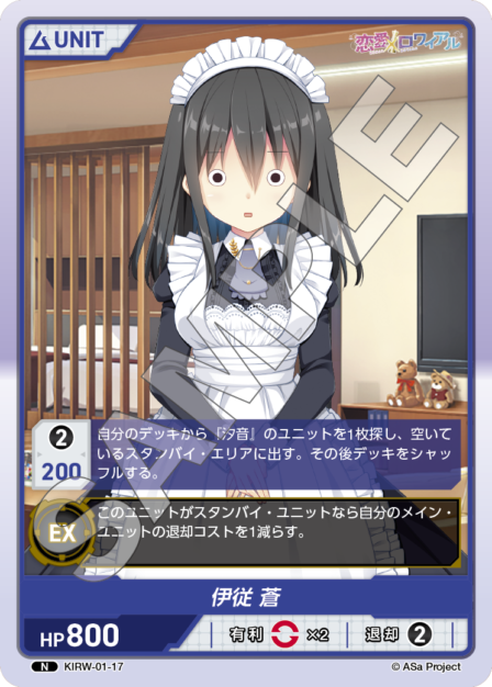 KIRW-01-17 N 伊従 蒼