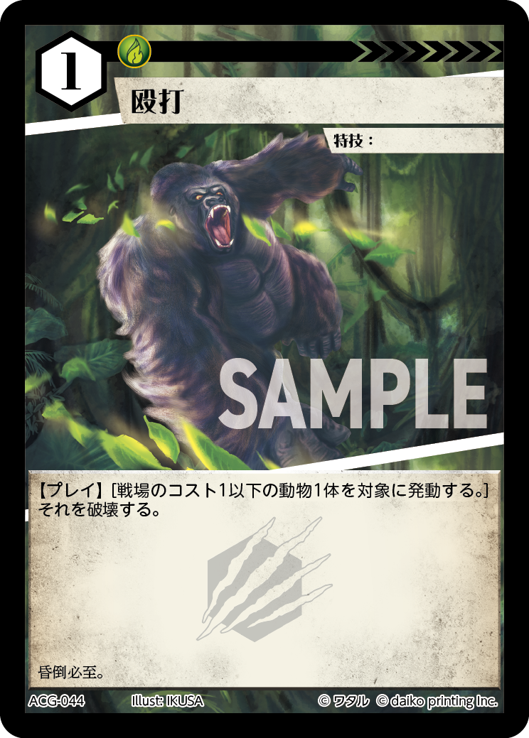 ACG-044 フォイル 殴打
