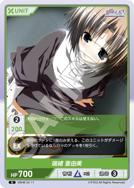 SBHB-02-11 N 瑞緒 亜由美