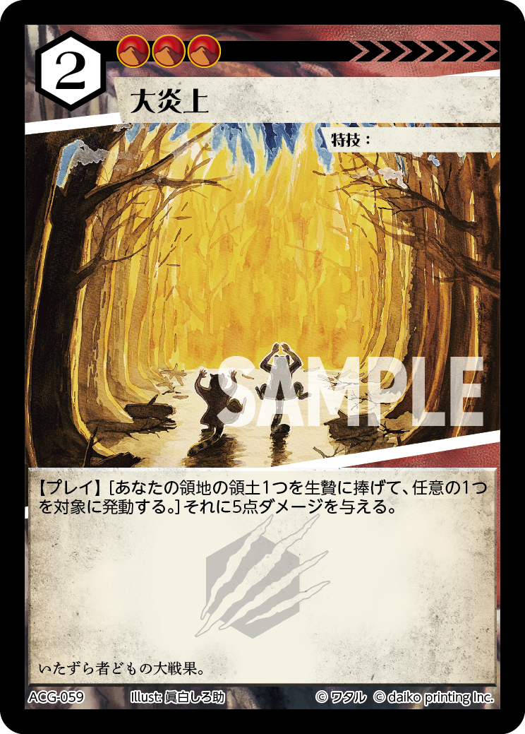 ACG-059 大炎上