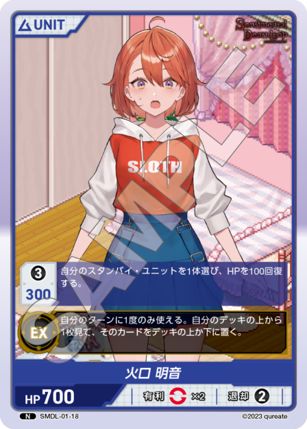 SMDL-01-18 火口 明音 N