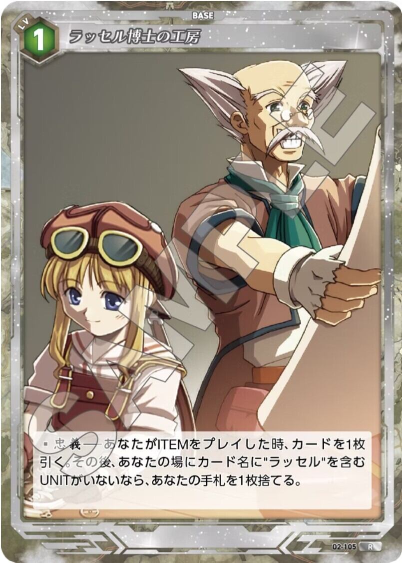 軌跡2-105 R ラッセル博士の工房