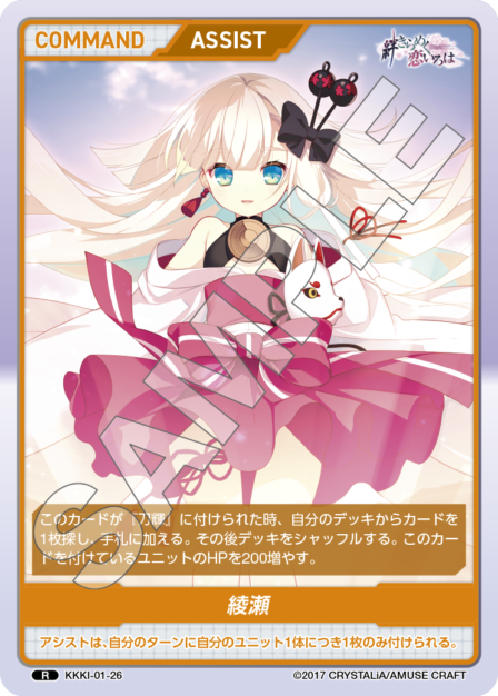 KKKI-01-26 R 綾瀬