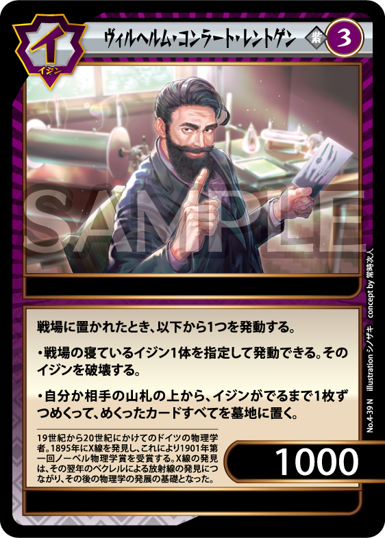 No.4-39 ヴィルヘルム・コンラート・レントゲン N