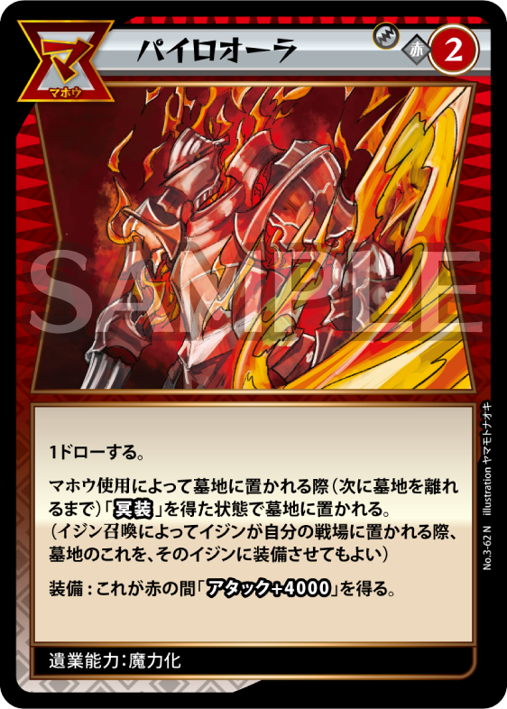 No.3-62 パイロオーラ N