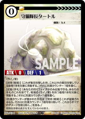 BP1-043 C フォイル 守備隊長タートル