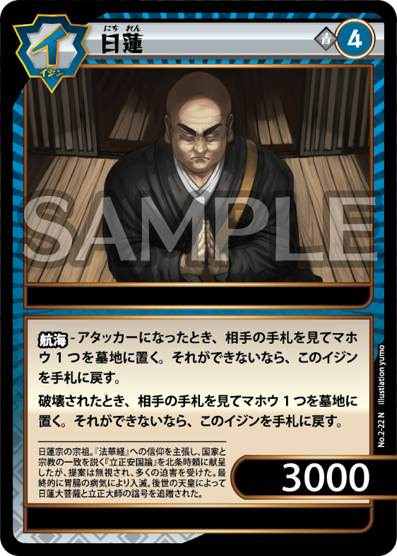No.2-22 日蓮 N