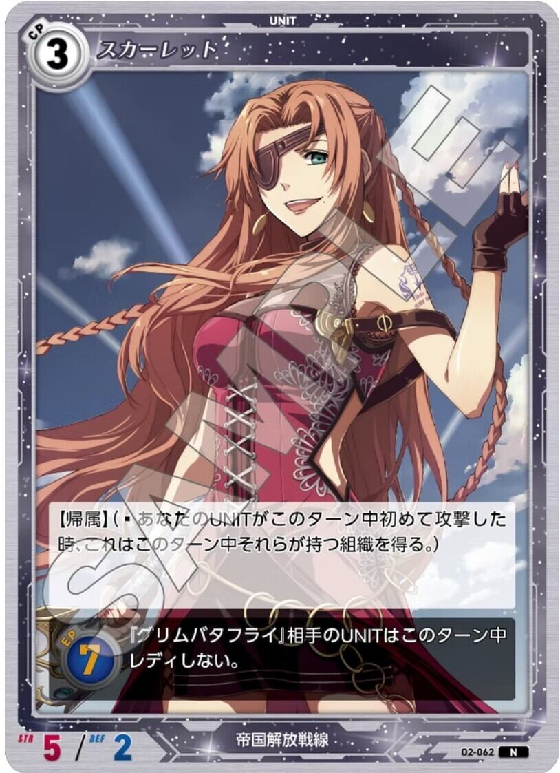 軌跡2-062 N スカーレット