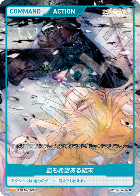 EVEM-01-37 PR　最も希望ある結末
