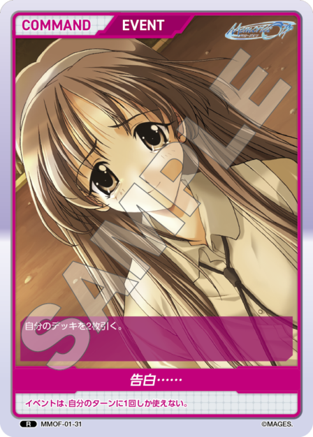 MMOF-01-31 R 告白・・・