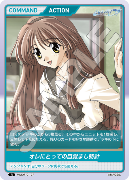 MMOF-01-27 R オレにとっての目覚まし時計