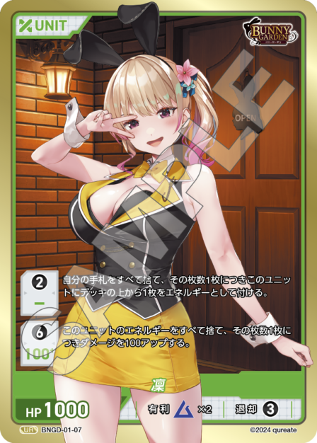 BNGD-01-07 UR 凛