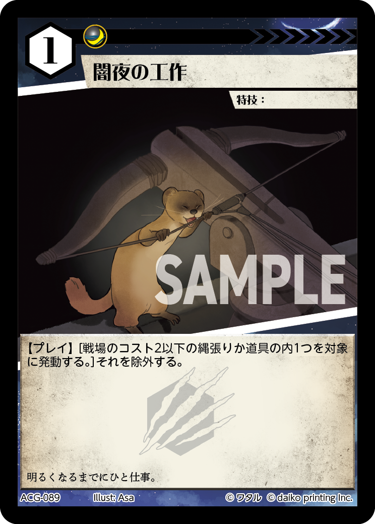 ACG-089 闇夜の工作