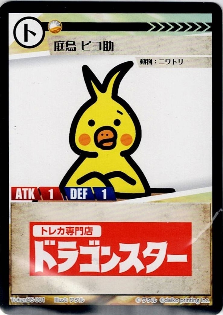 Token-DS2(ドラゴンスター) 宇佐