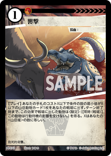 PR-073 襲撃