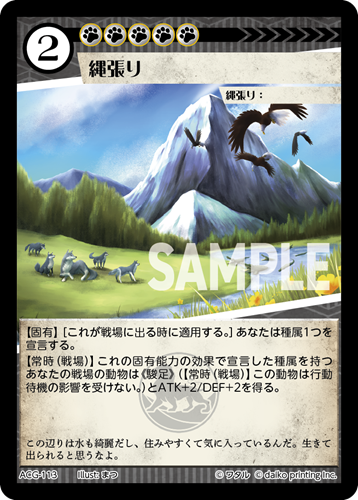 ACG-113 フォイル 縄張り
