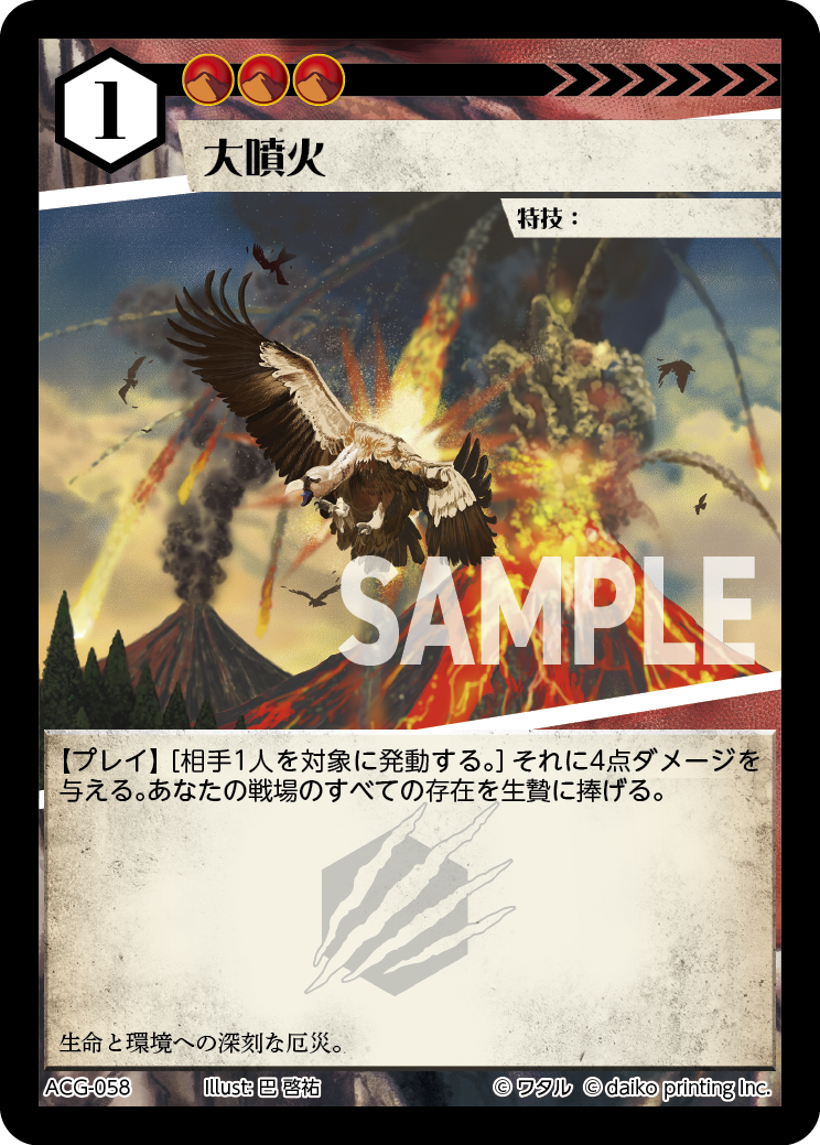 ACG-058 大噴火