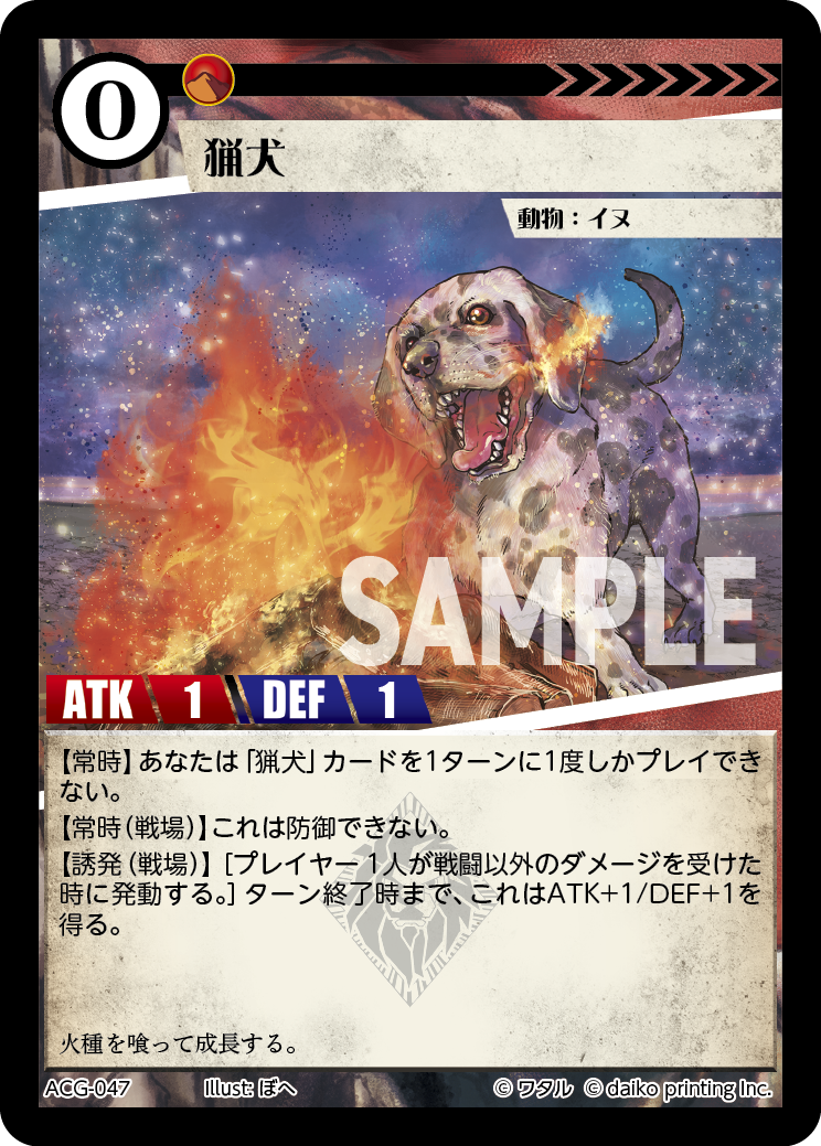 ACG-047 フォイル 猟犬