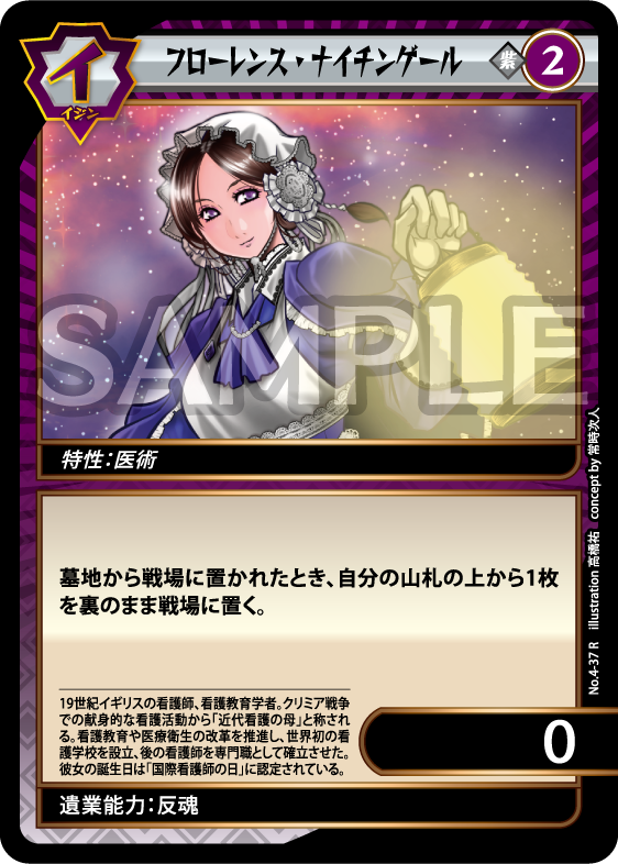 No.4-37 フローレンス・ナイチンゲール R