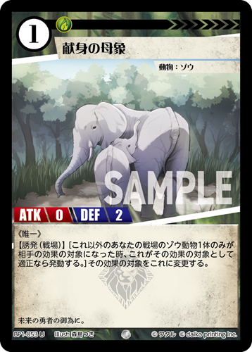 BP1-053 U フォイル 献身の母象