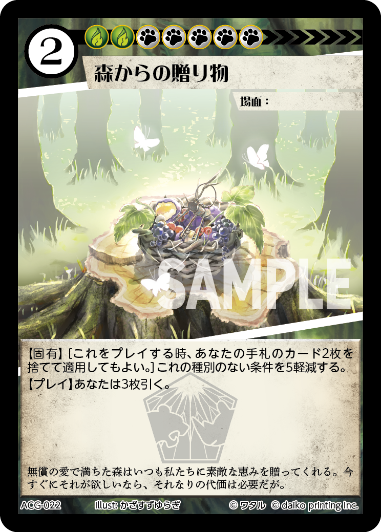 ACG-022 ラメ 森からの贈り物