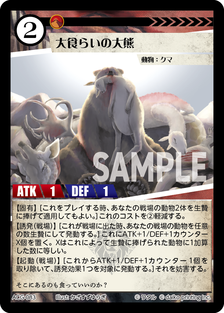 ACG-083 大食らいの大熊