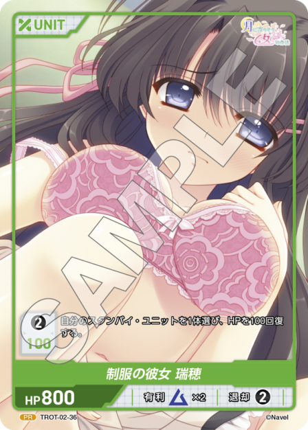 TROT-02-36 PR 制服の彼女 瑞穂