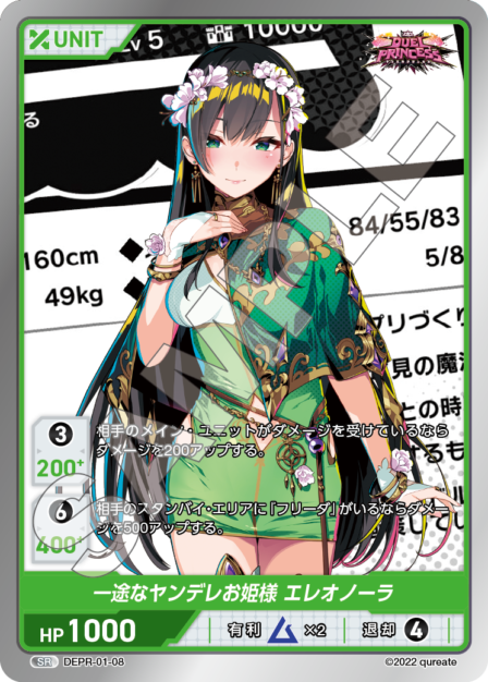 DEPR-01-08 SR 一途なヤンデレお姫様 エレオノーラ