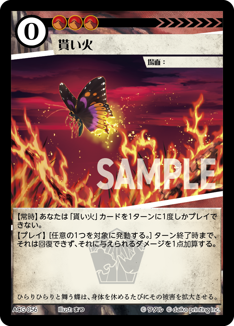 ACG-056 貰い火