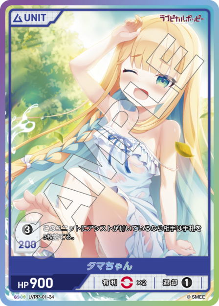 LVPP-01-34 SEC タマちゃん(25/32)
