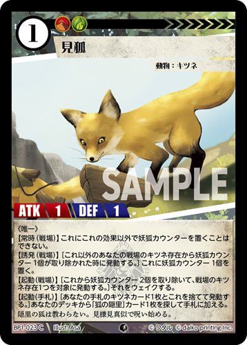 BP1-023 C フォイル 見狐