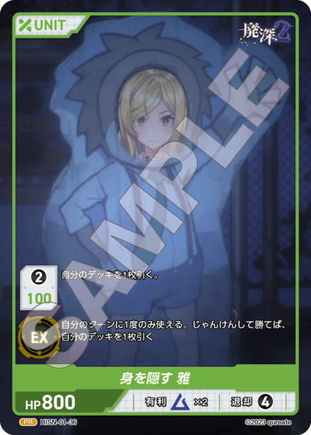 HISN-01-36 PR 身を隠す 雅