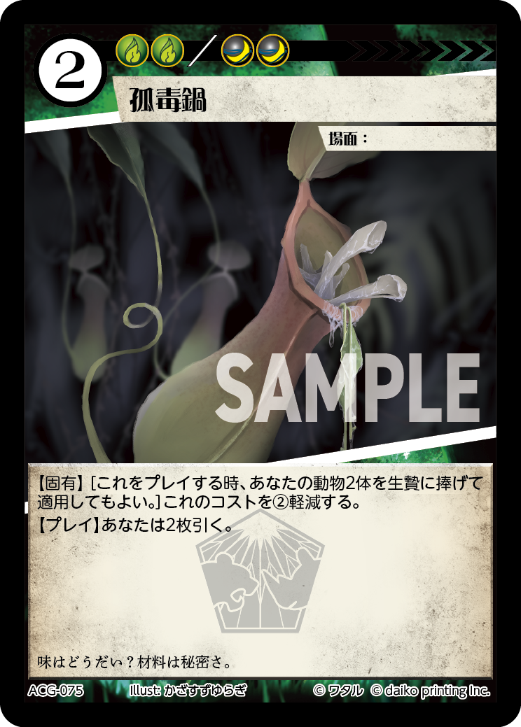 ACG-075 ラメ 孤毒鍋