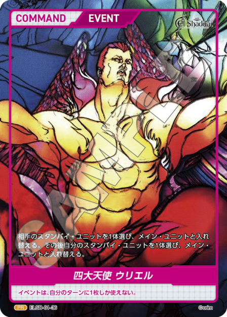 ELSD-01-36 PR 四大天使 ウリエル